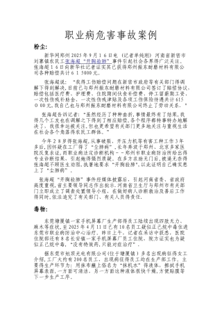 职业病危害事故案例