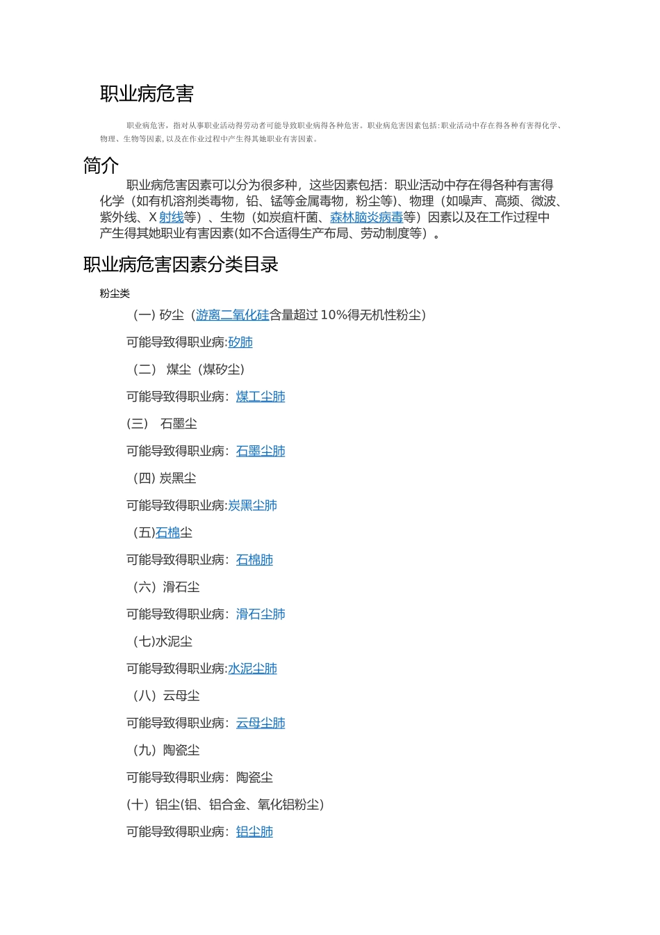 职业病危害分类_第1页