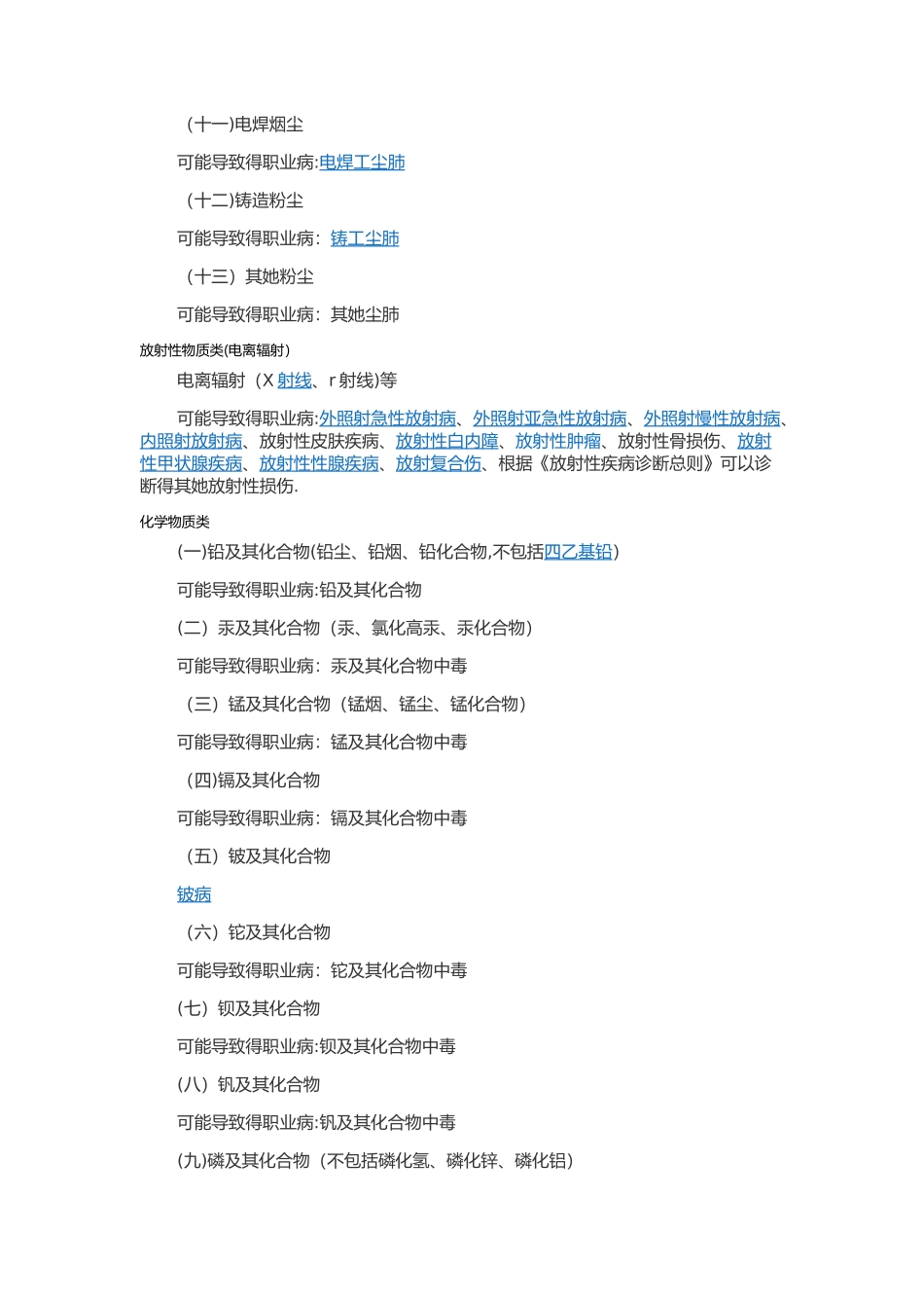 职业病危害分类_第2页