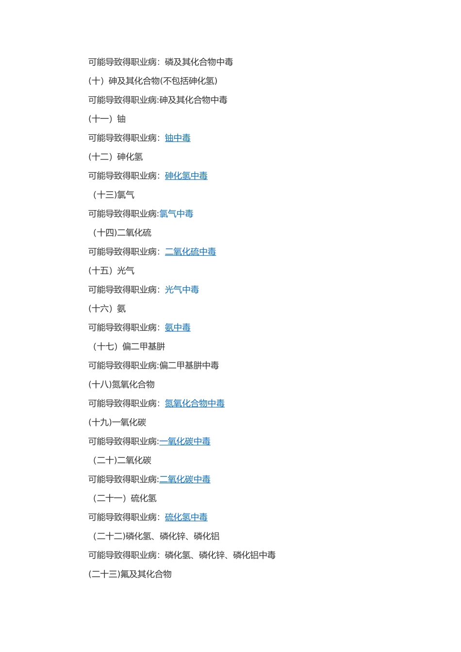 职业病危害分类_第3页