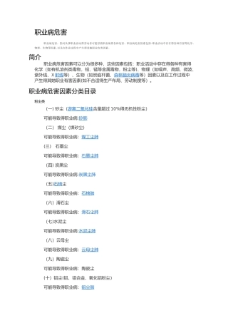 职业病危害分类