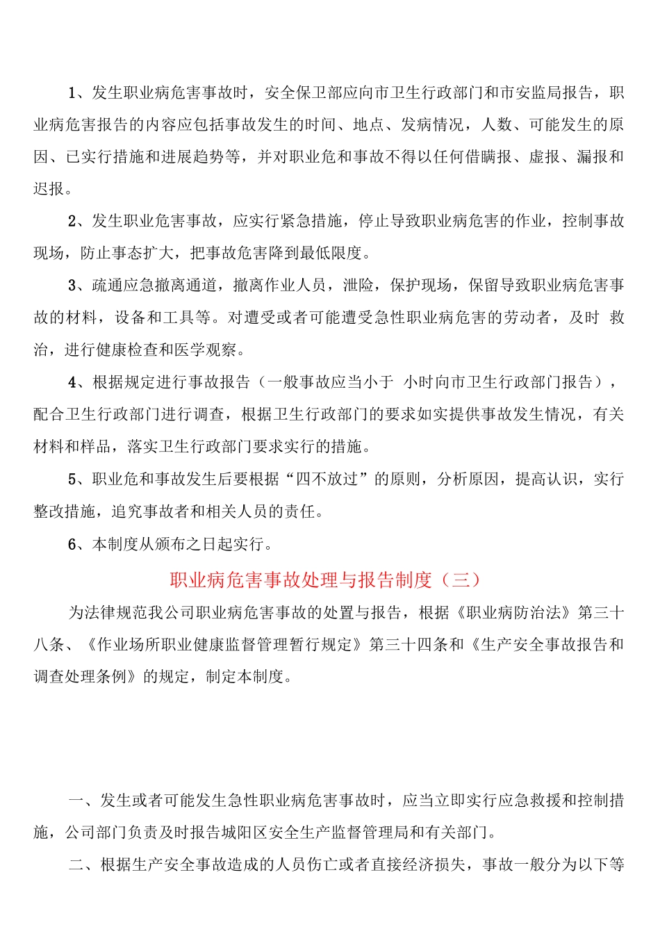 职业病危害事故处理与报告制度_第3页