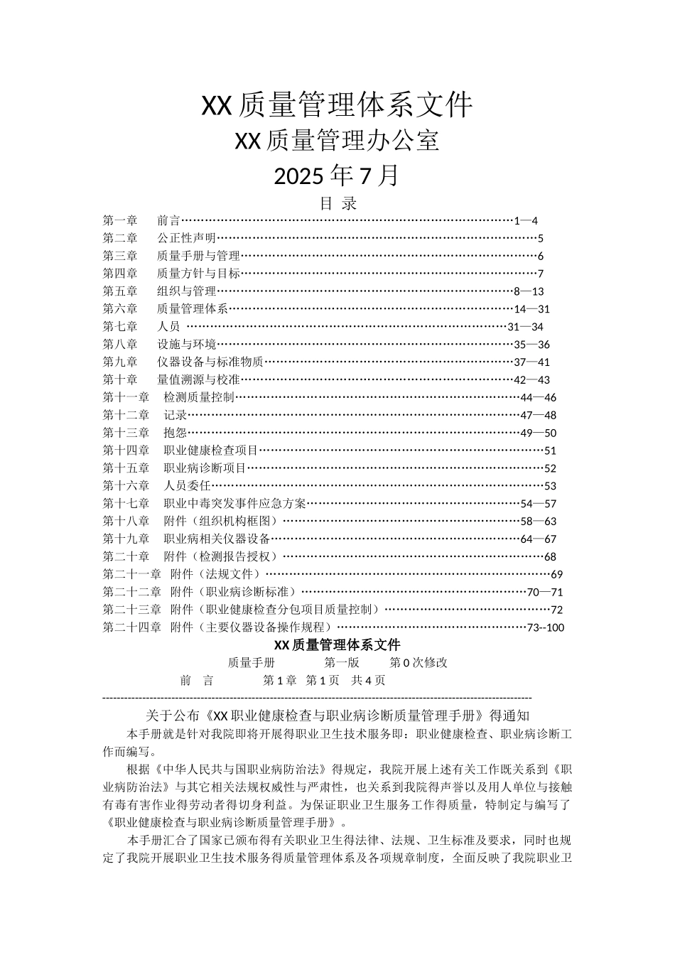职业病医院质量手册_第1页