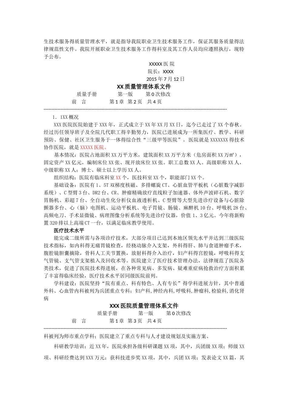 职业病医院质量手册_第2页