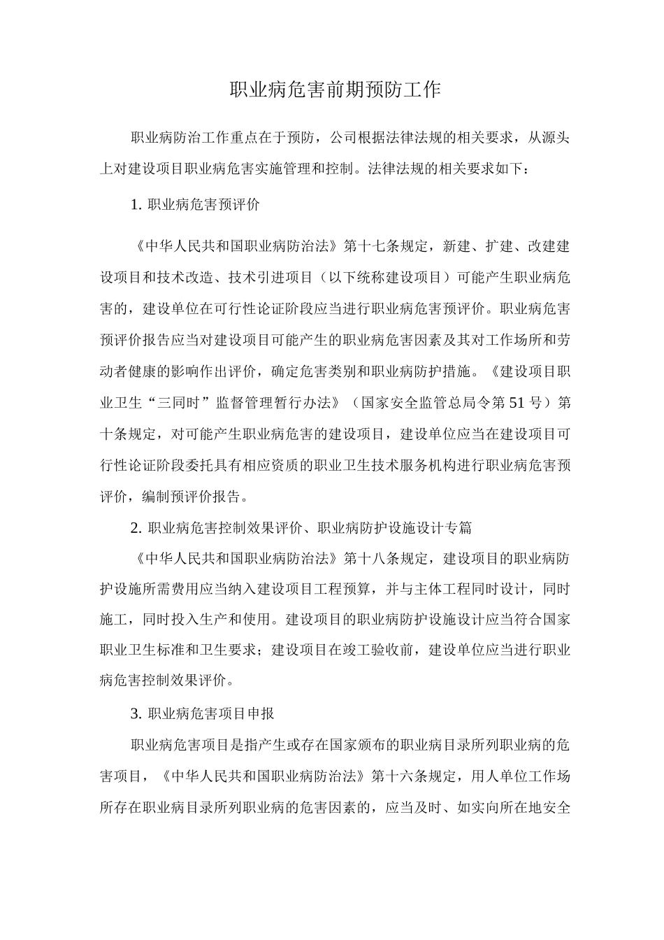 职业病危害前期预防工作_第1页