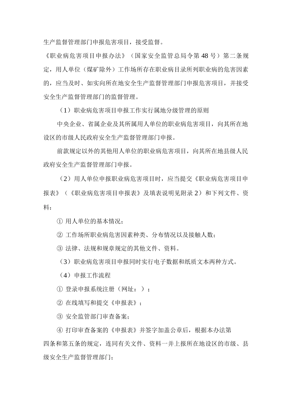 职业病危害前期预防工作_第2页
