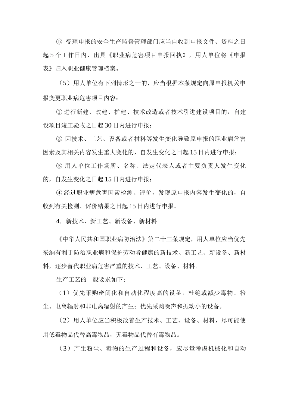 职业病危害前期预防工作_第3页
