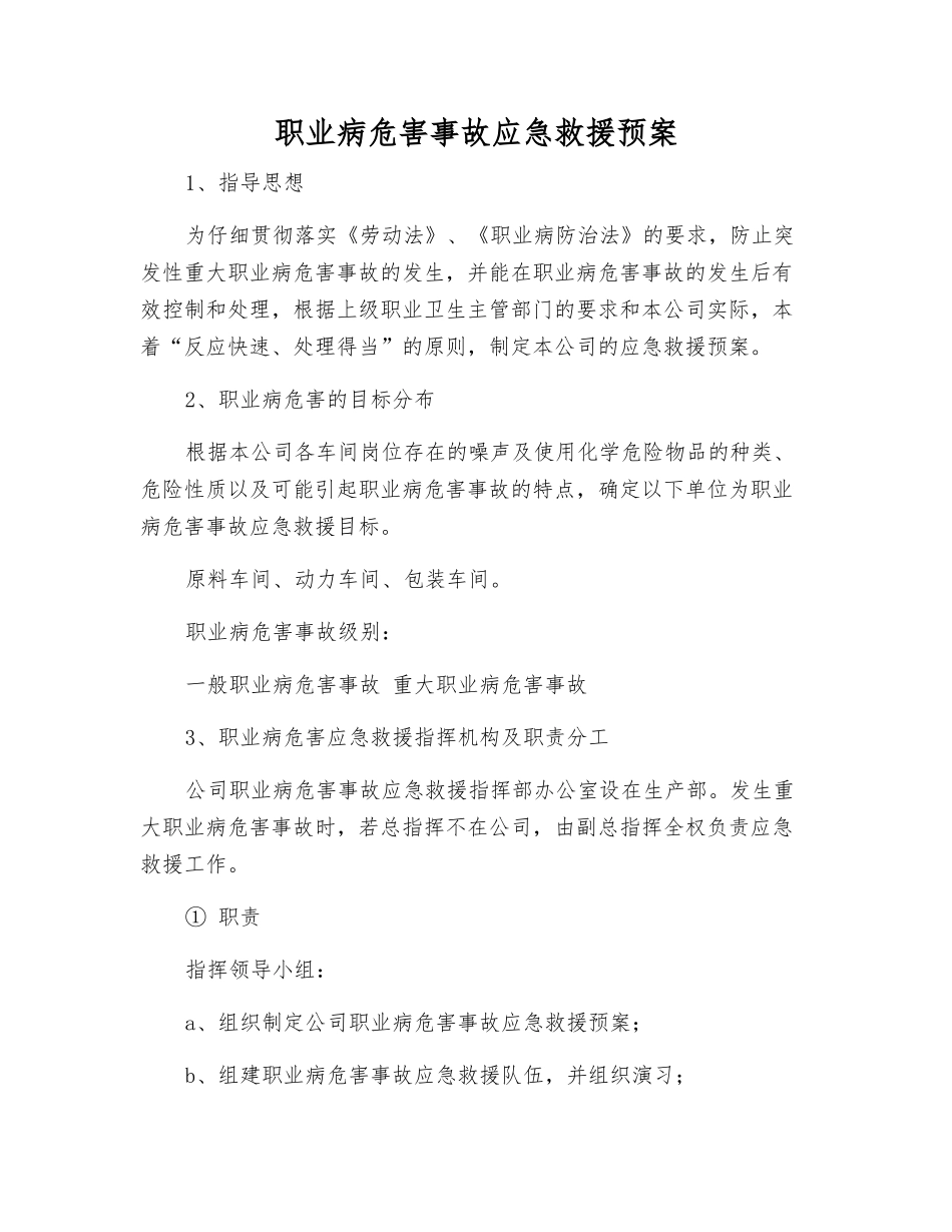 职业病危害事故应急救援预案_第1页