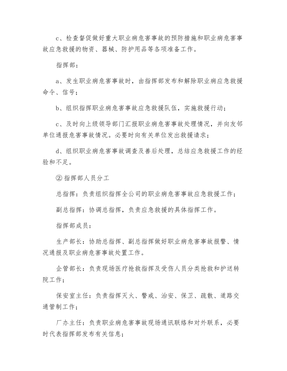 职业病危害事故应急救援预案_第2页