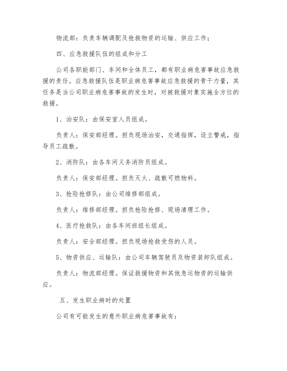 职业病危害事故应急预案_第3页
