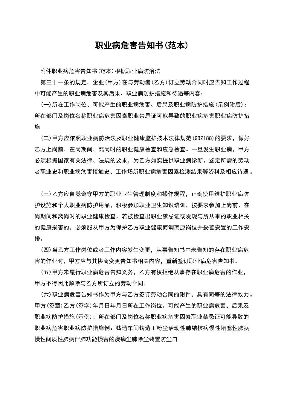 职业病危害告知书_第1页