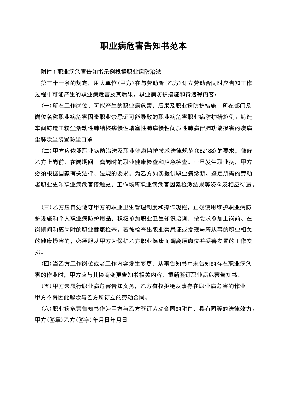 职业病危害告知书范本_第1页