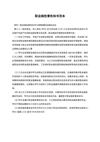 职业病危害告知书范本