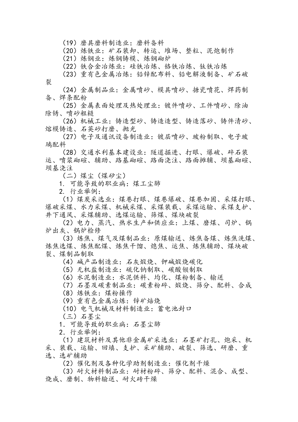 职业病危害因素分类目录_第2页