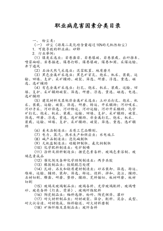 职业病危害因素分类目录
