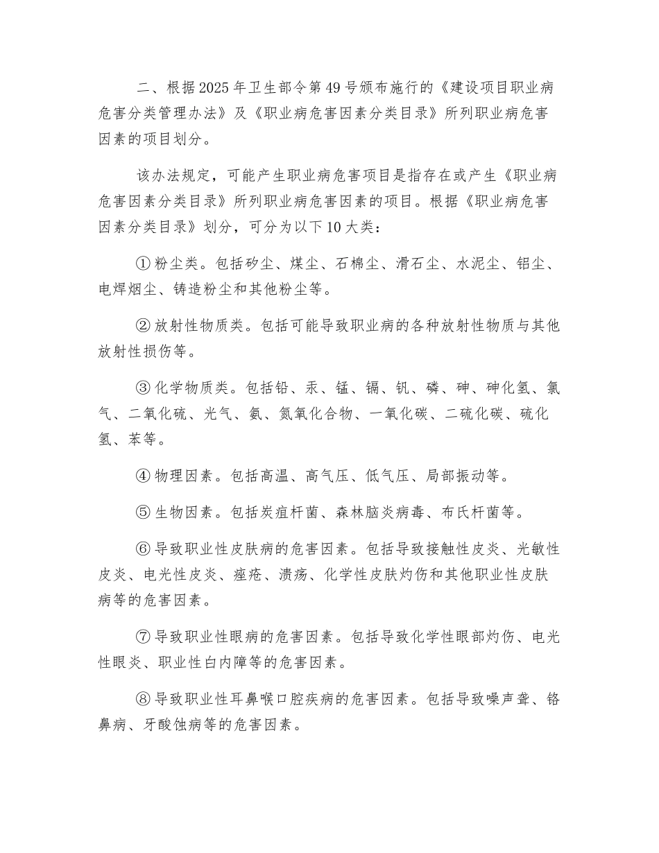 职业病危害因素的识别与控制_第2页