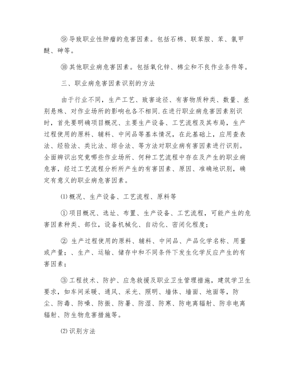 职业病危害因素的识别与控制_第3页