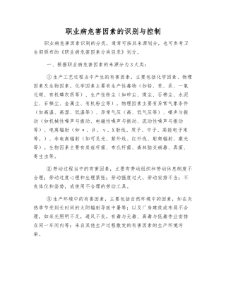 职业病危害因素的识别与控制