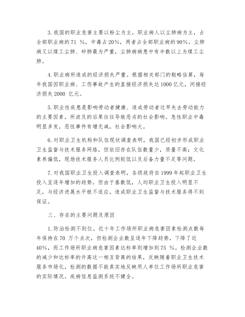 职业病危害培训内容_第2页