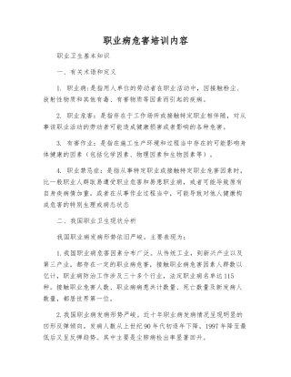 职业病危害培训内容