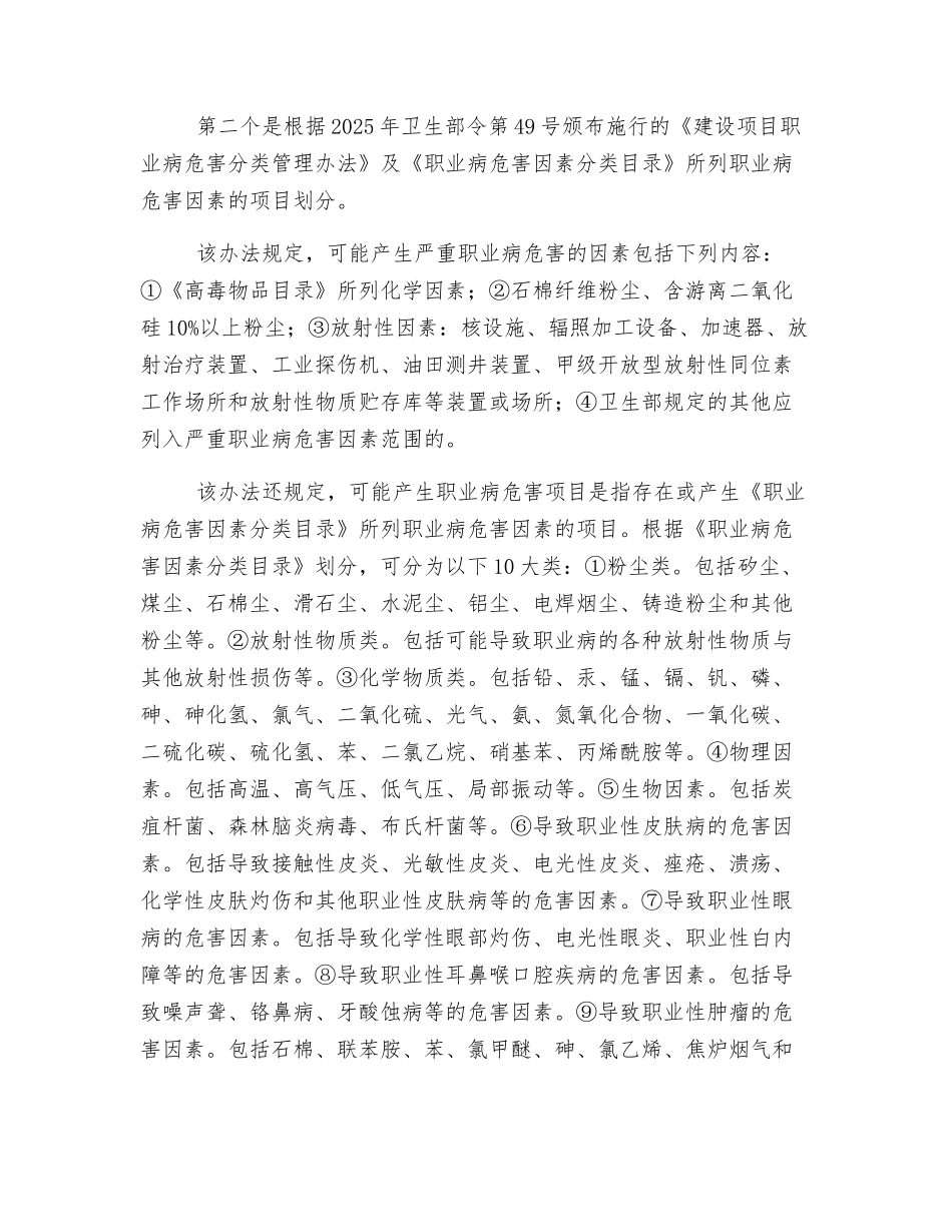 职业病危害因素的识别、评价与控制_第2页