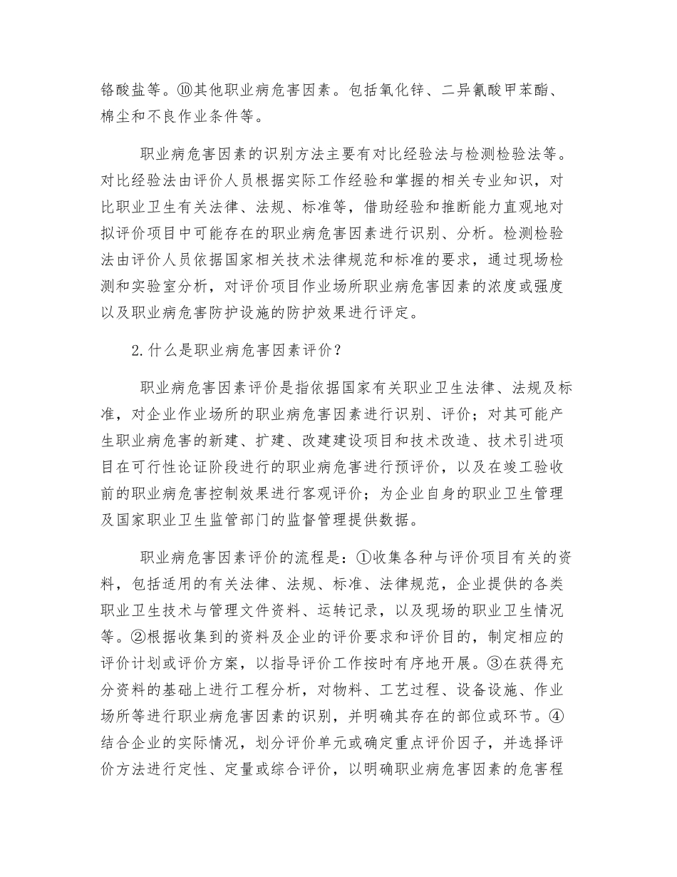 职业病危害因素的识别、评价与控制_第3页