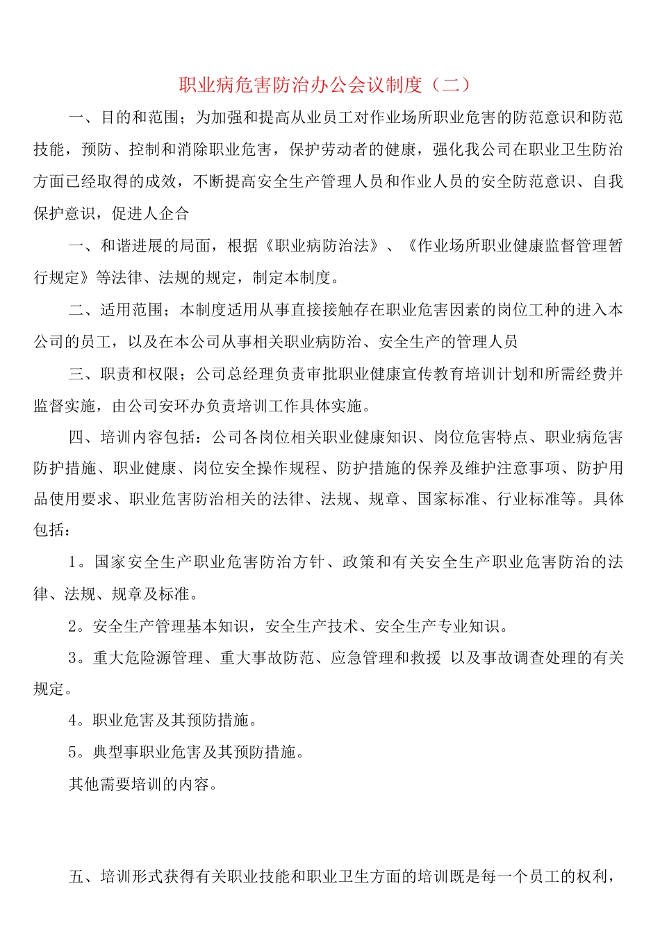 职业病危害防治办公会议制度_第2页