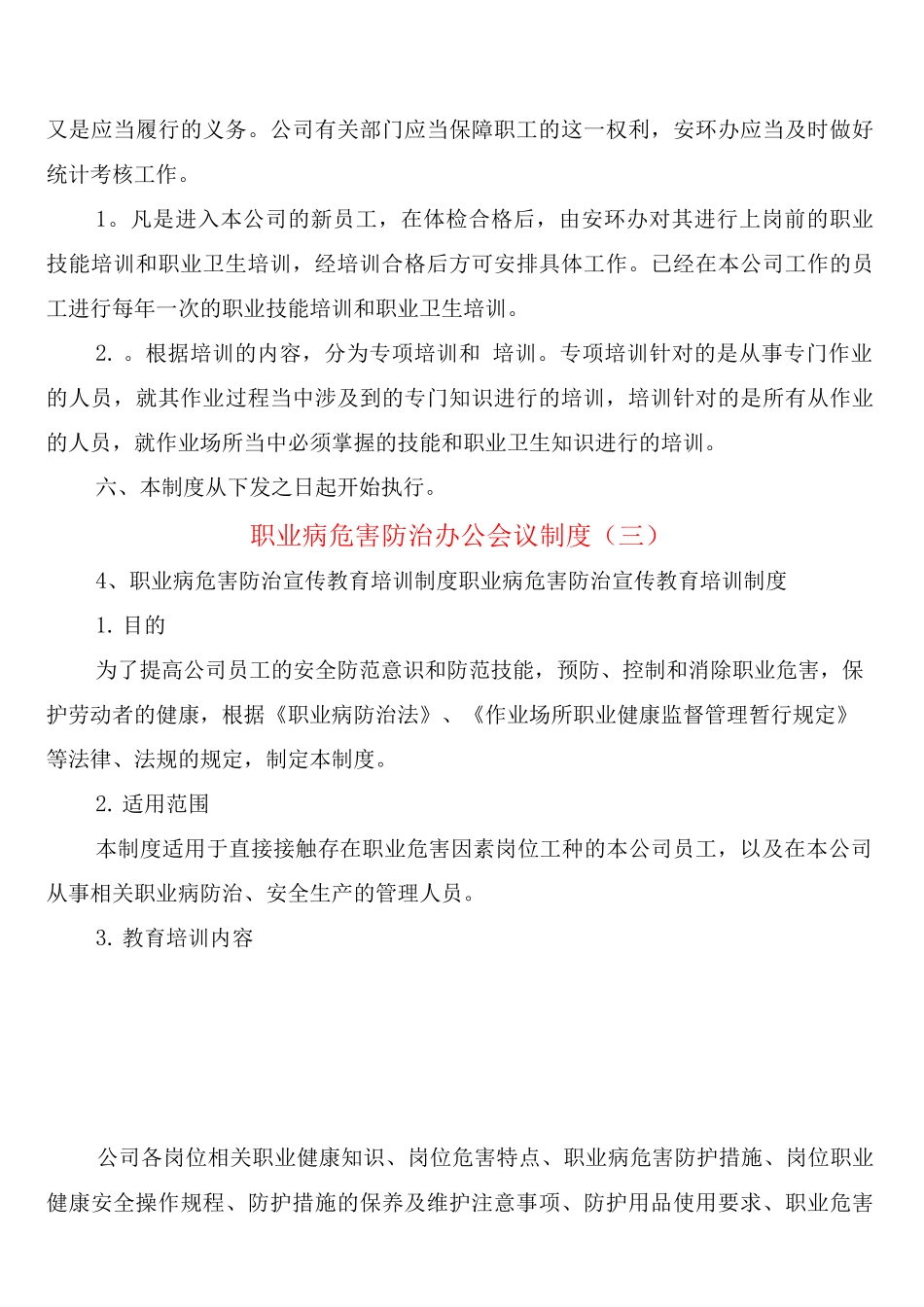 职业病危害防治办公会议制度_第3页