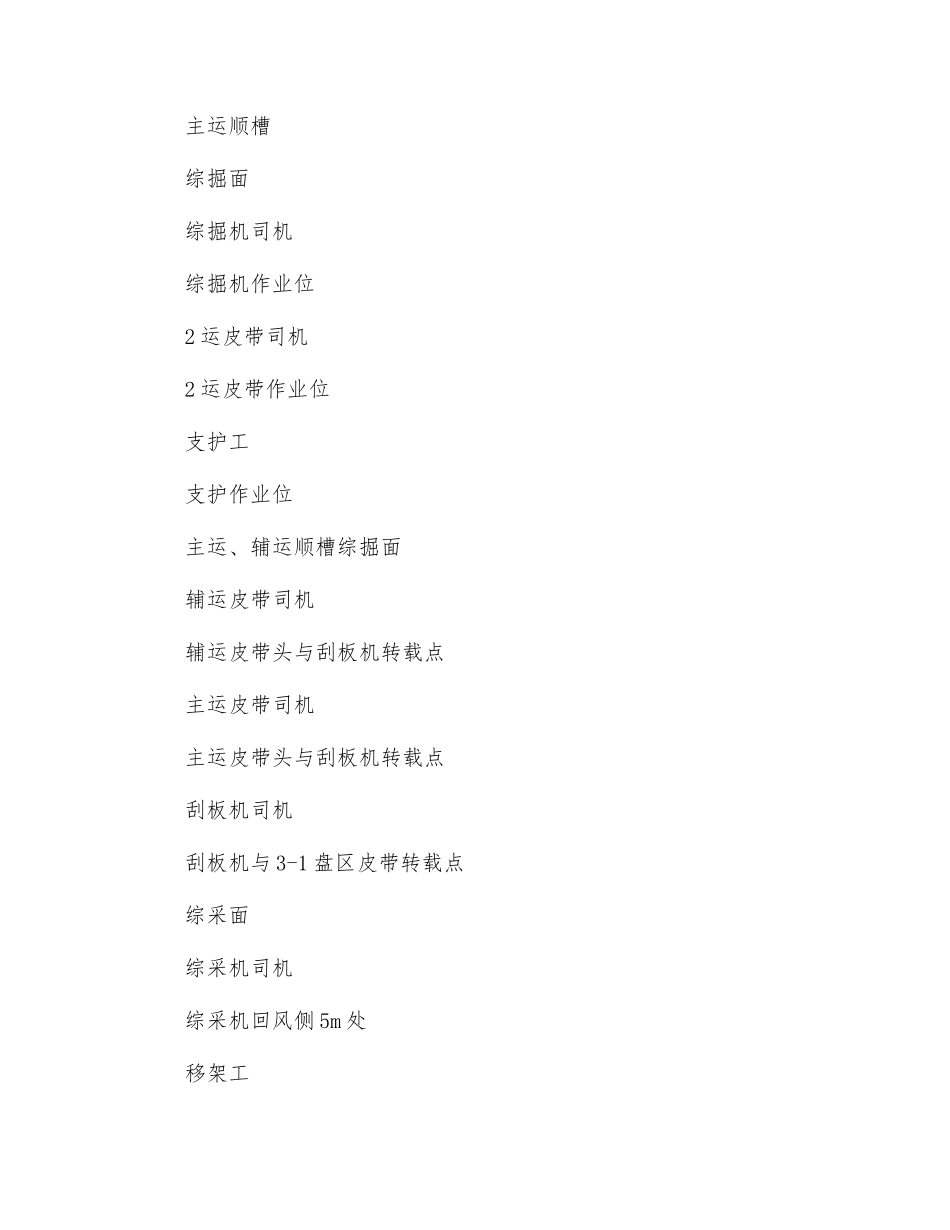 职业病危害日常监测及检测、评价管理制度_第2页