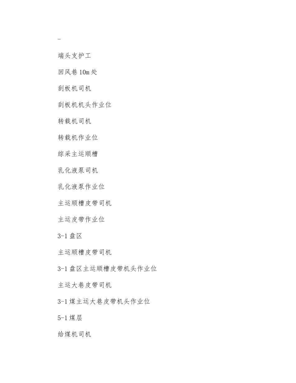 职业病危害日常监测及检测、评价管理制度_第3页