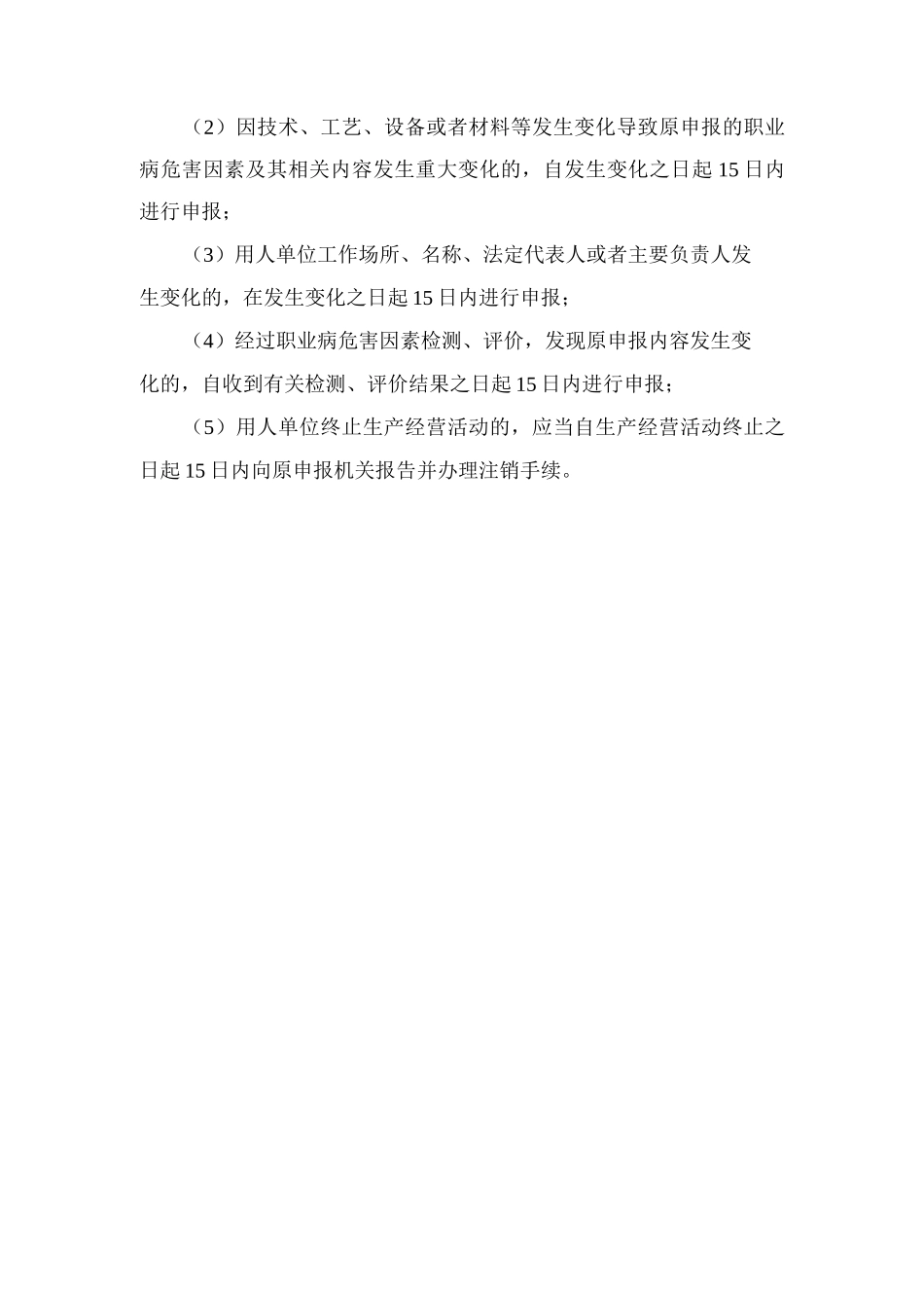 职业病危害项目申报制度_第2页