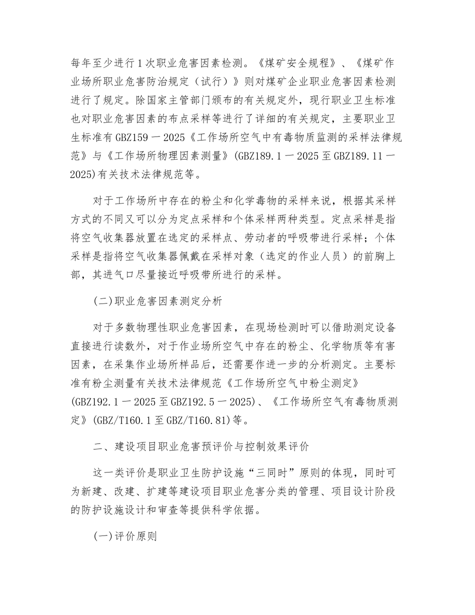 职业病危害评价与管理_第2页