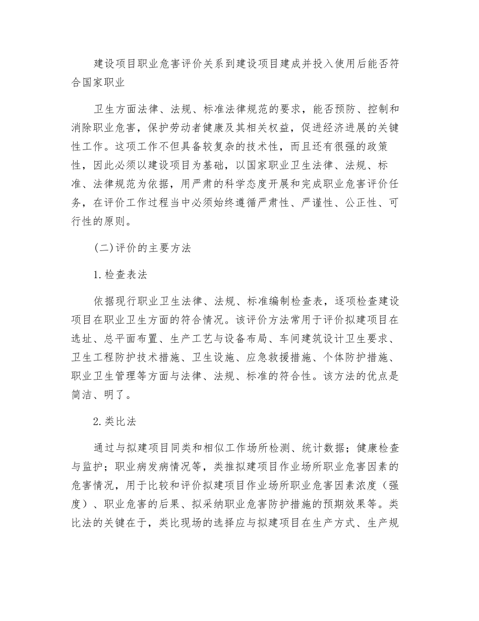 职业病危害评价与管理_第3页