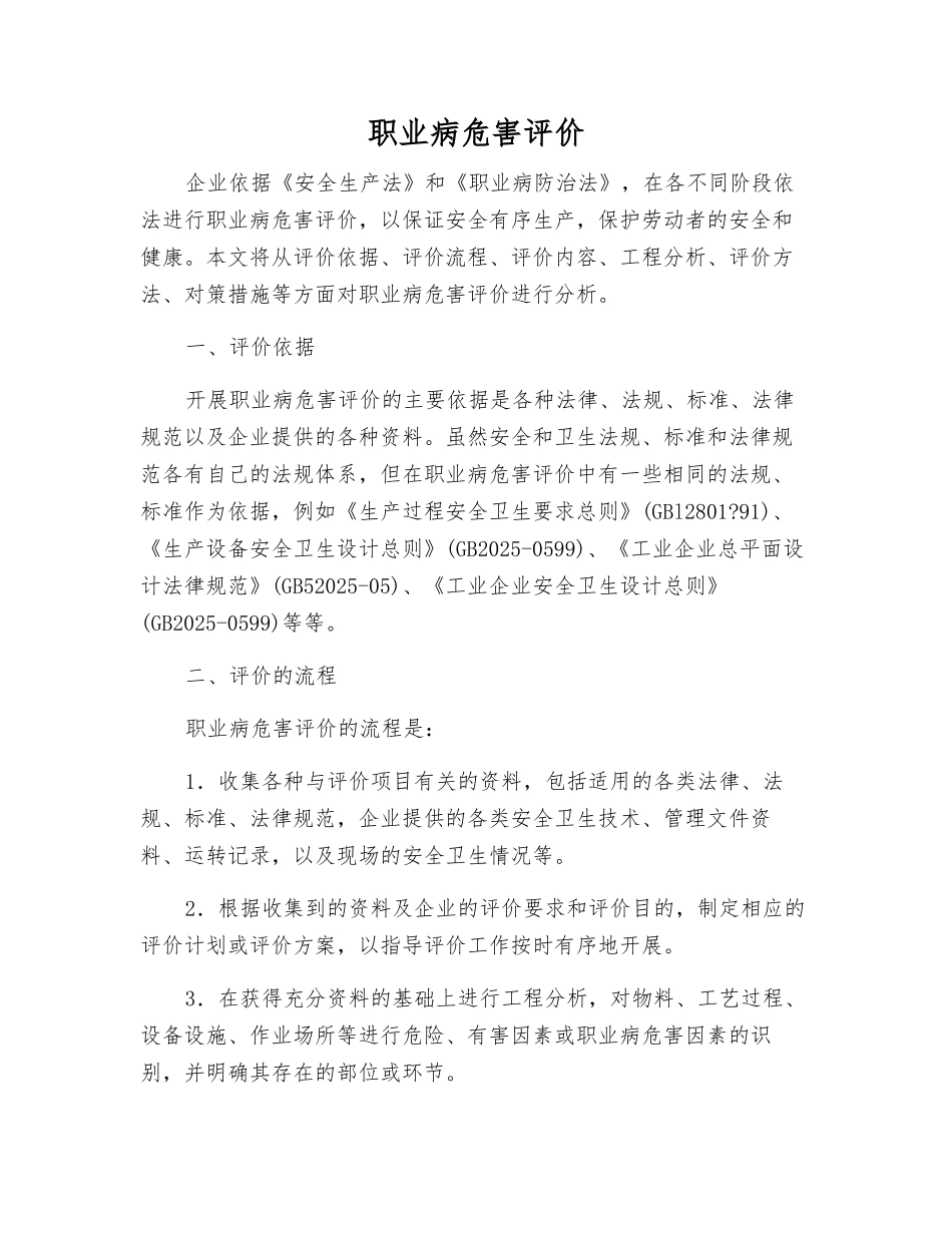 职业病危害评价_第1页