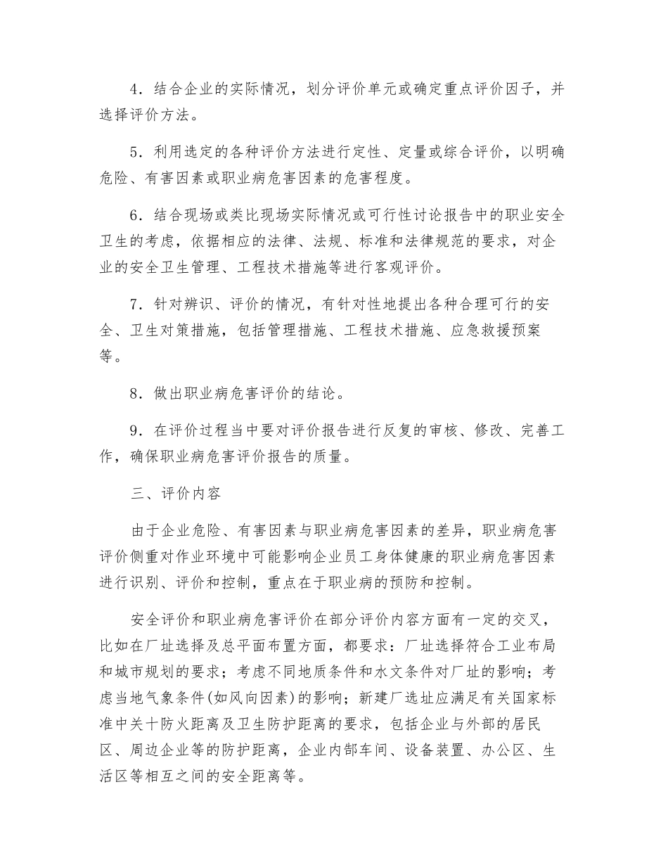 职业病危害评价_第2页