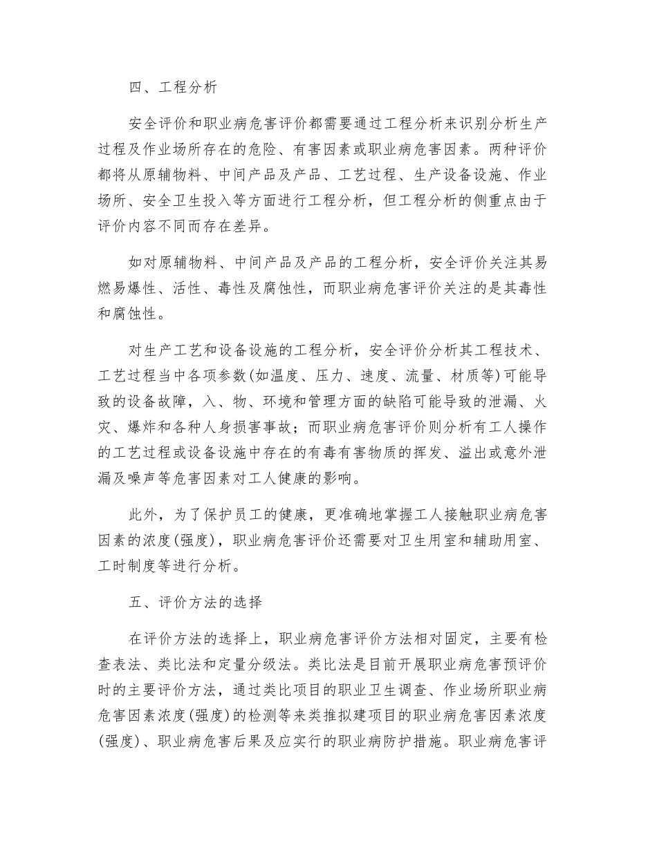 职业病危害评价_第3页