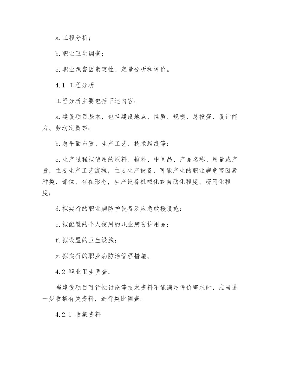 职业病危害预评价_第2页