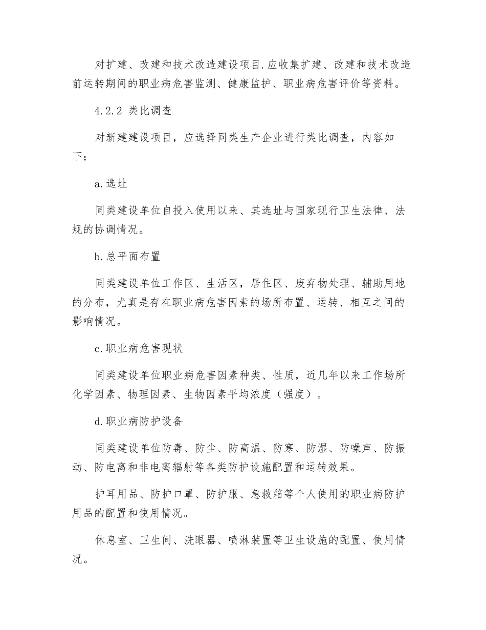 职业病危害预评价_第3页