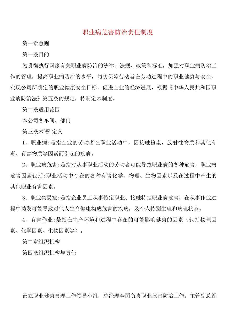 职业病危害防治责任制度(2篇)_第1页