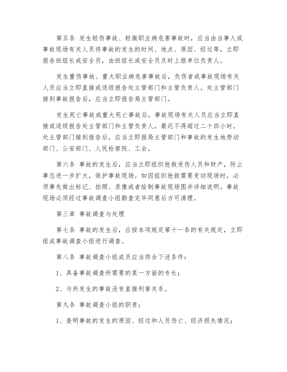 职业病和职业危害事故报告制度_第2页