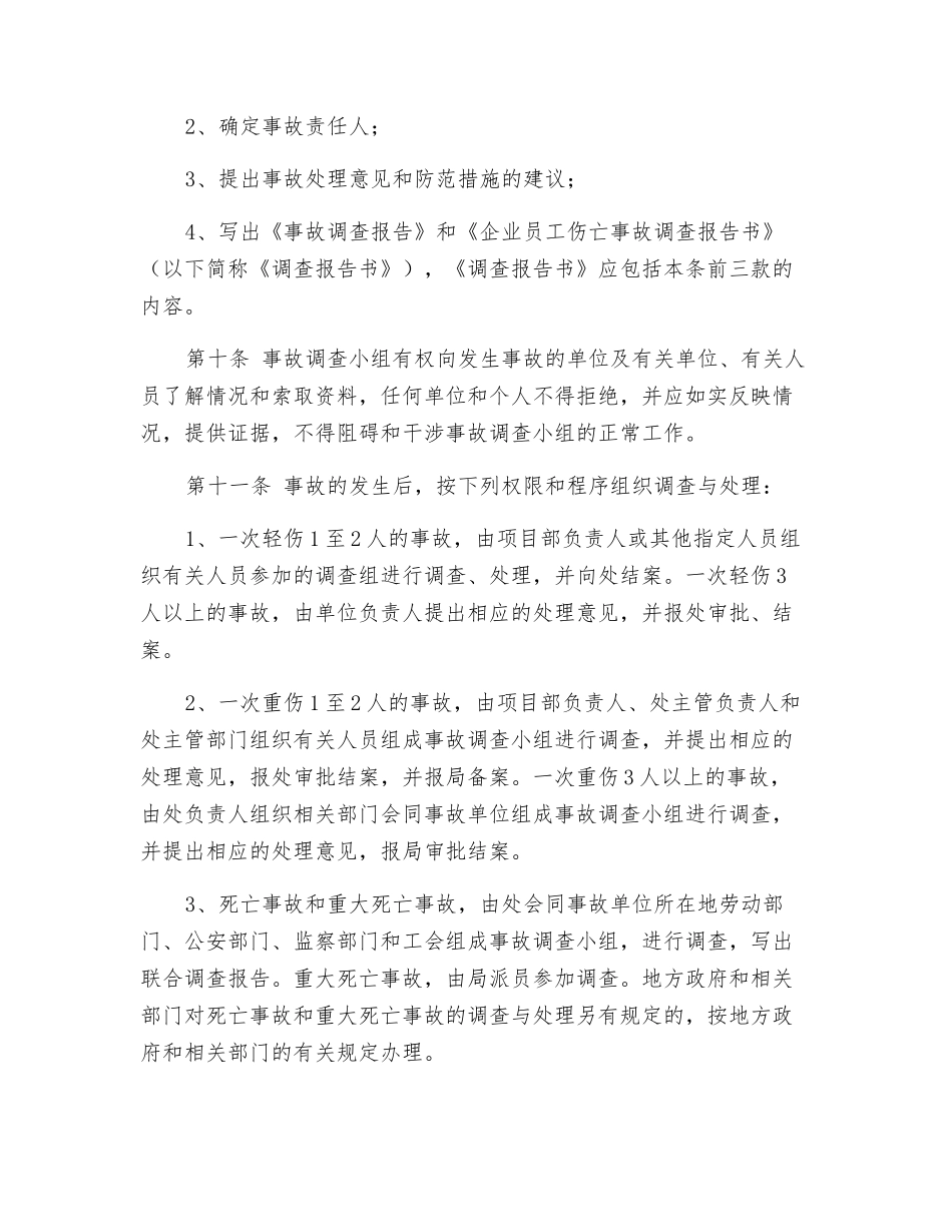 职业病和职业危害事故报告制度_第3页