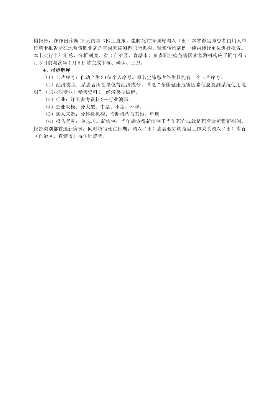职业病报告卡_第2页