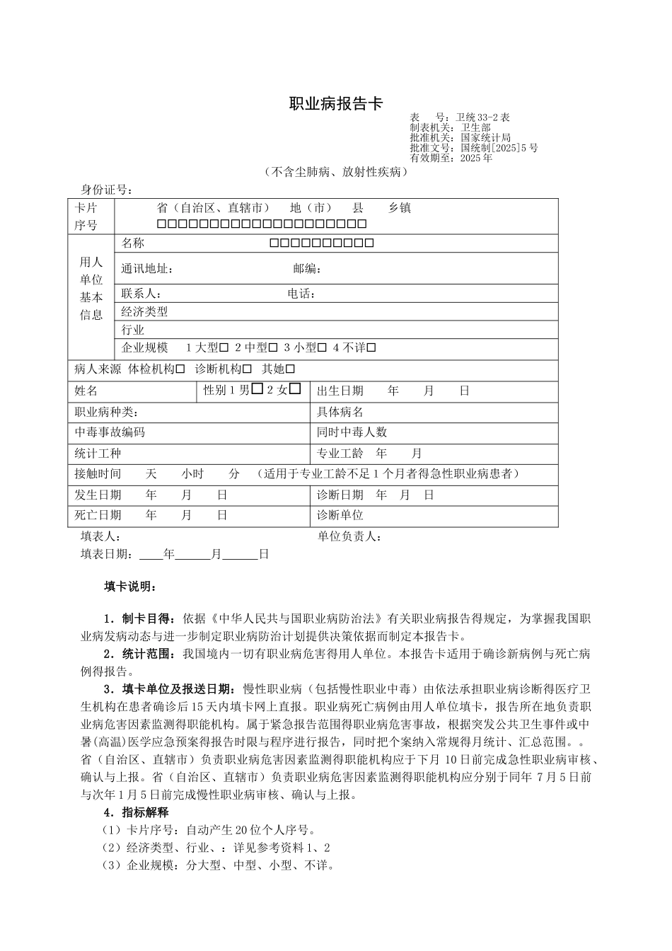 职业病报告卡_第3页