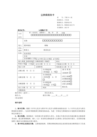 职业病报告卡