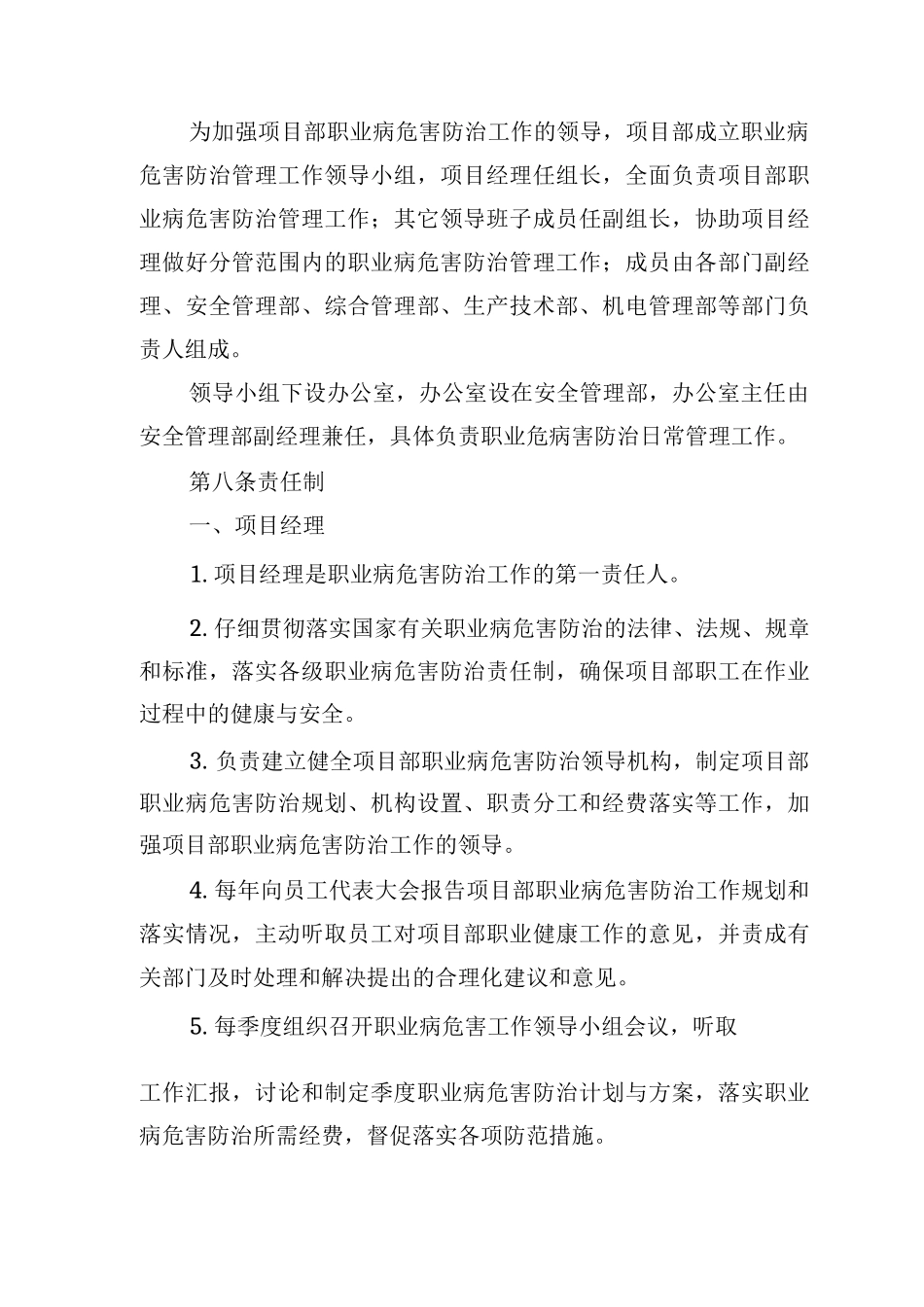 职业病危害防治责任制度_第2页