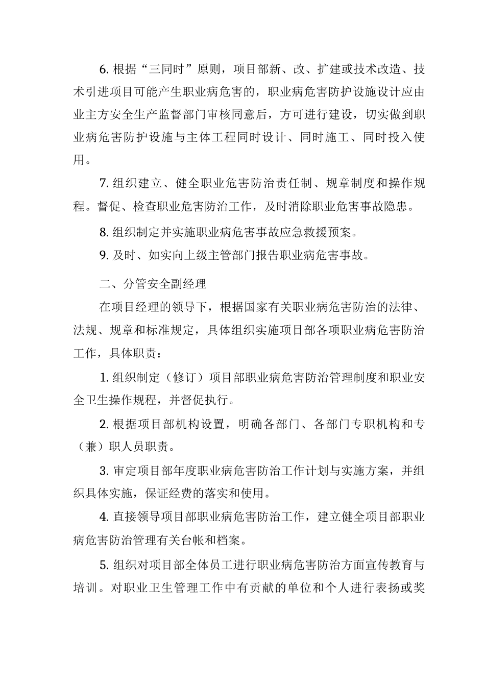 职业病危害防治责任制度_第3页