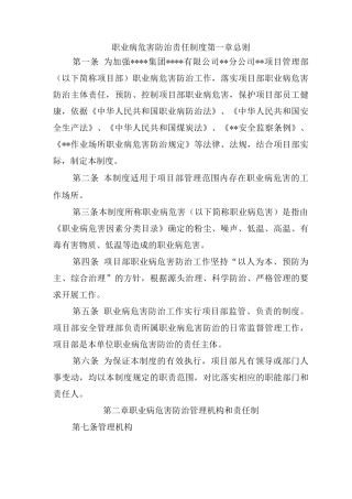 职业病危害防治责任制度
