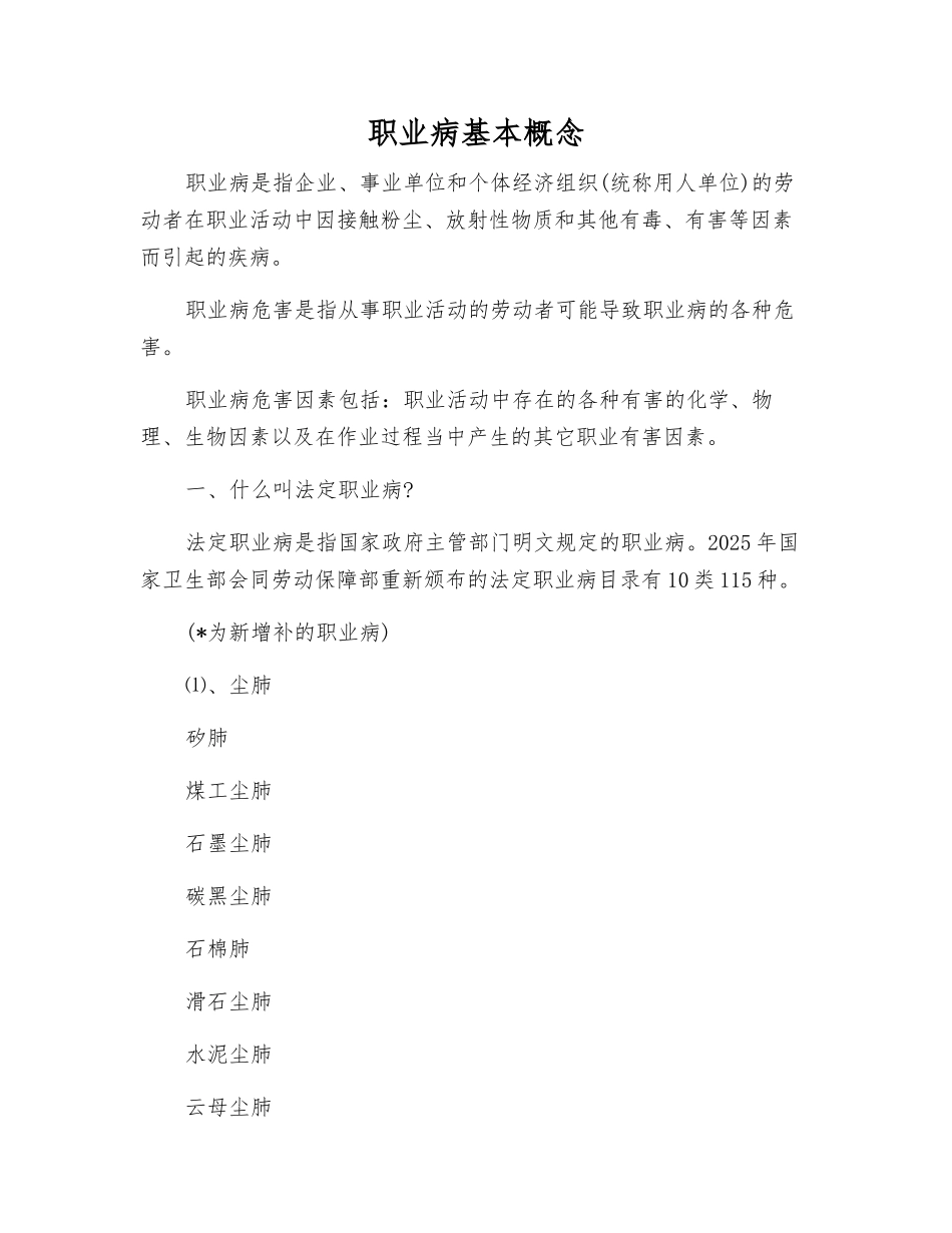职业病基本概念_第1页