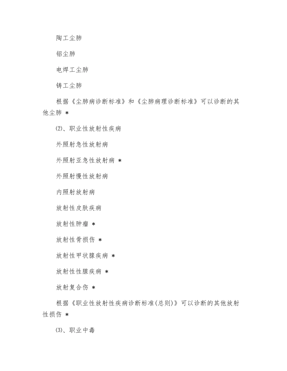 职业病基本概念_第2页