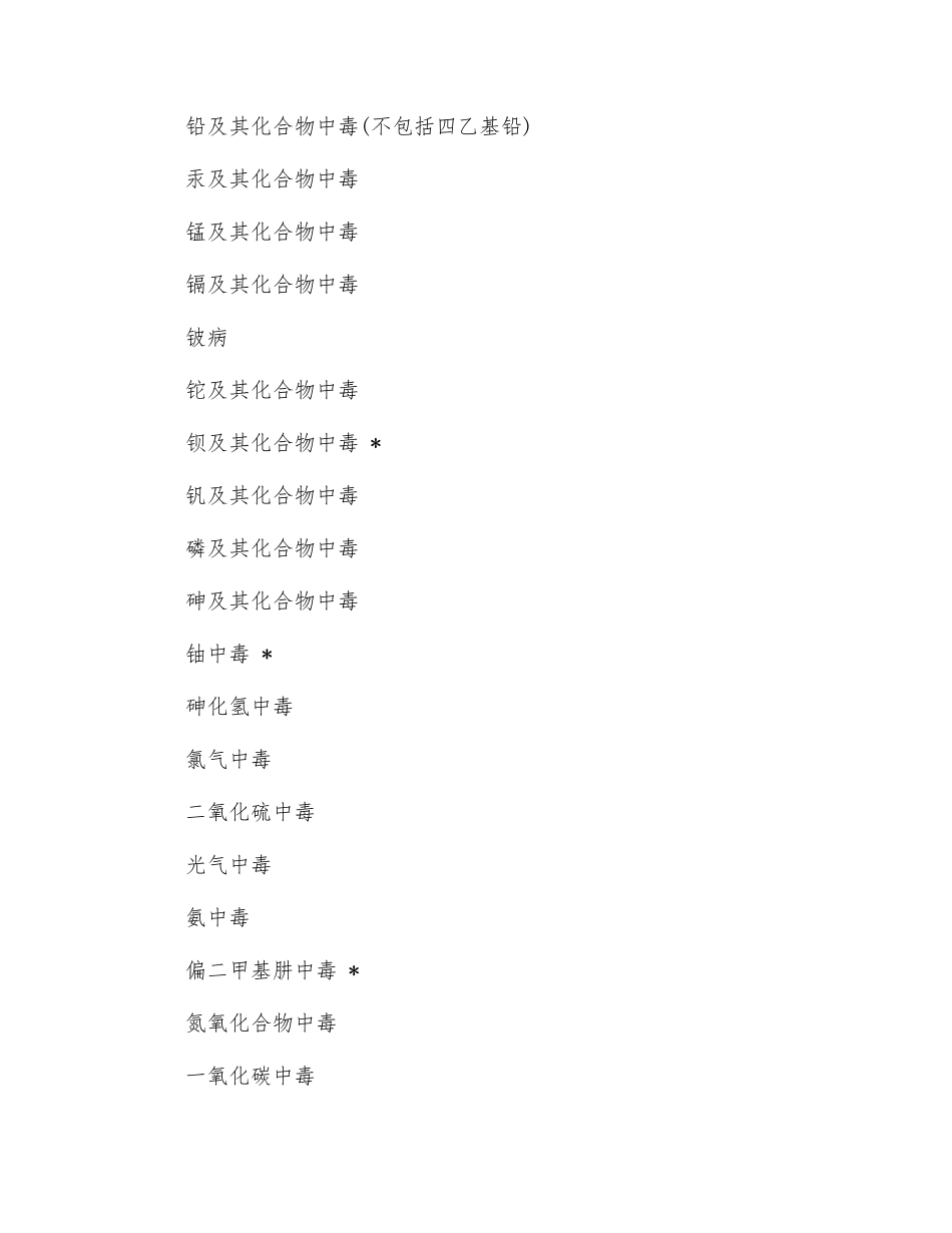 职业病基本概念_第3页